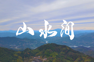 山水間 新春走基層，電信服務(wù)忙。近期，中國電信福建公司員工進(jìn)村入戶，做好鄉(xiāng)村網(wǎng)絡(luò)通信保障工作，為傳統(tǒng)春節(jié)增添智慧春意！3.303_副本.jpg