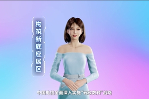 數(shù)字人主播“小美”帶你看北展 ，走進(jìn)“構(gòu)筑新底座展區(qū)”，看中國電信在云、網(wǎng)、數(shù)、安、支付，五個(gè)方向發(fā)力，全力支持“數(shù)字中國2522”整體框架落地。 #中國國際信息通信展覽會3.633_300.jpg