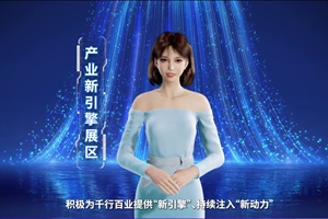 數(shù)字人主播“小美”帶你看北展 ，走進(jìn)“產(chǎn)業(yè)新引擎展區(qū)”， 看中國電信以科技創(chuàng)新為核心力量，為千行百業(yè)提供“新引擎”、持續(xù)注入“新動力”。#中國國際信息通信展覽會6.166_300.jpg