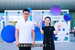 直擊第31屆中國國際信息通信展覽會，第一視角探展vlog新鮮出爐！快來跟著政企星探官的腳步，一起體驗(yàn)下電信“黑科技”的魅力吧4.125_300.png