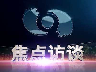 央視《焦點(diǎn)訪談》聚焦2023中國國際智能產(chǎn)業(yè)博覽會！中國電信以“國云筑基數(shù)智未來 ”為主題攜眾多數(shù)智化應(yīng)用成果高頻亮相，充分彰顯“數(shù)智”力量2.166_400.jpg