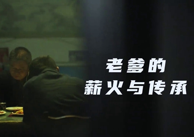 老爹的薪火與傳承。薪火相傳，“翼”起飛翔！數(shù)字新消費(fèi)，科技助農(nóng)有智慧！2.533_400.jpg