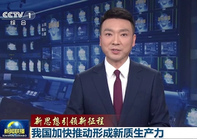 新聞聯(lián)播 中國電信瞄準(zhǔn)量子科技前沿，打造量子信息產(chǎn)業(yè)核心聚集地11.066_400.jpg